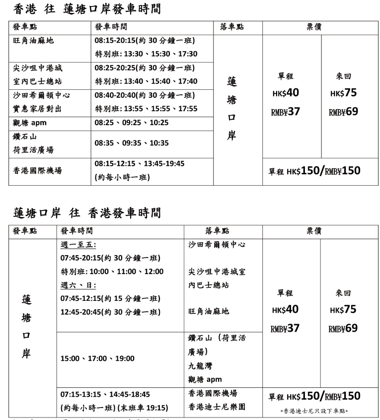 香港跨境直通巴士指南：香港跨境直通巴士价格和时刻表，乘车点