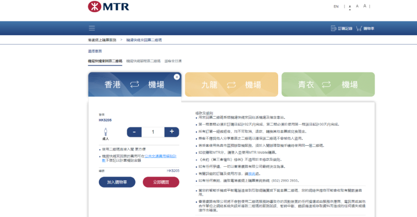 香港机场快线线路图和香港机场快线价格/香港机场快线时刻表